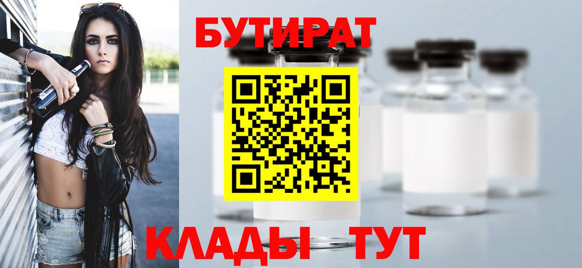 Салехард  БУТИРАТ  Вход с VPN  БУТИРАТ оксана 