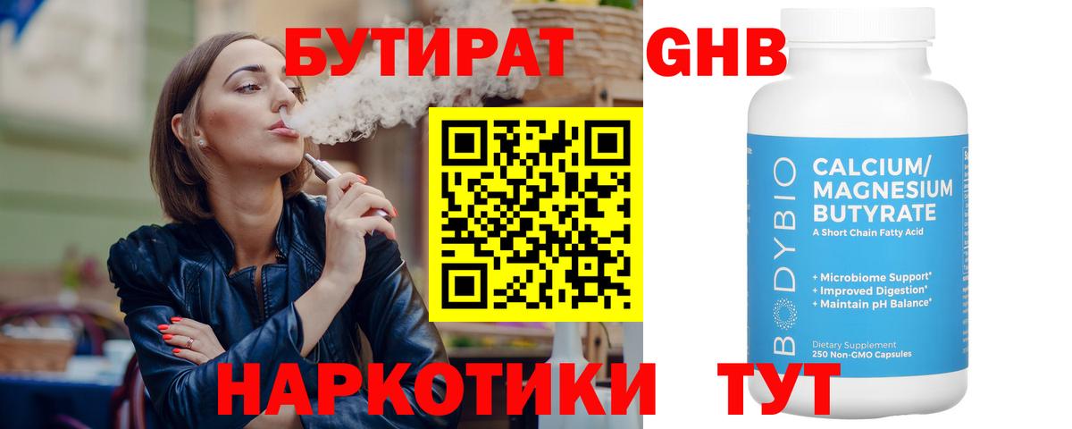 Бутират BDO 33% Салехард