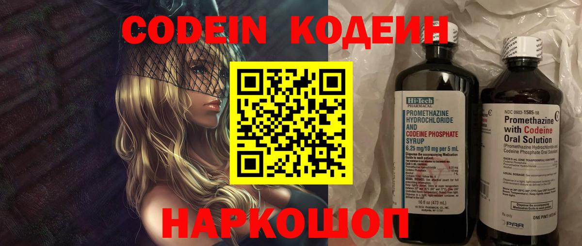 Салехард  Кодеиновый сироп Lean Purple Drank  Кодеин напиток Lean (лин)  Вход с VPN 