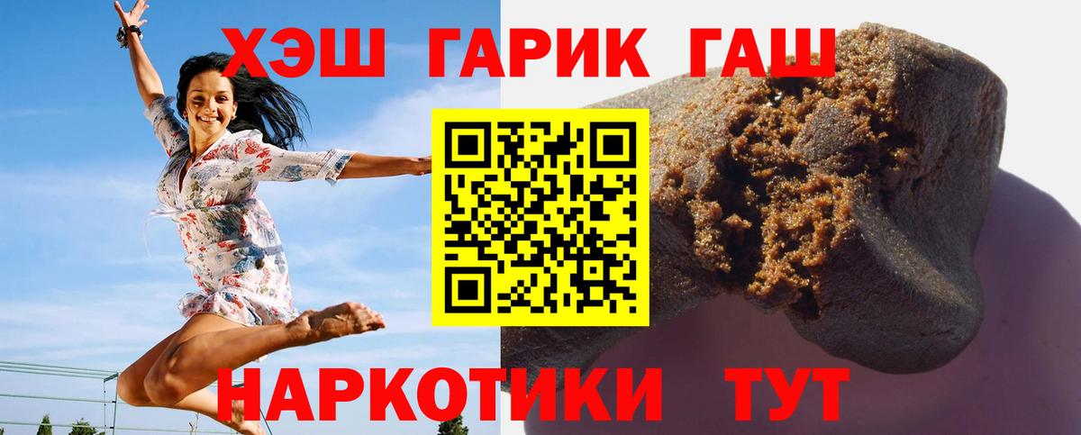 ГАШ  Вход с VPN  Салехард  ГАШ гарик  ГАШИШ 40% ТГК 