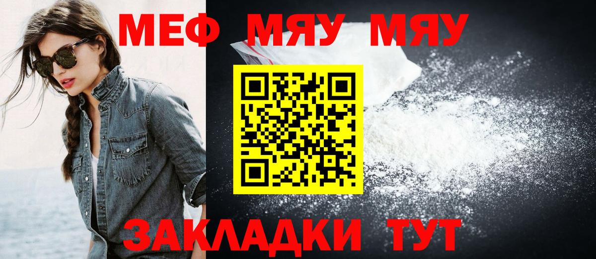Меф мяу мяу Салехард
