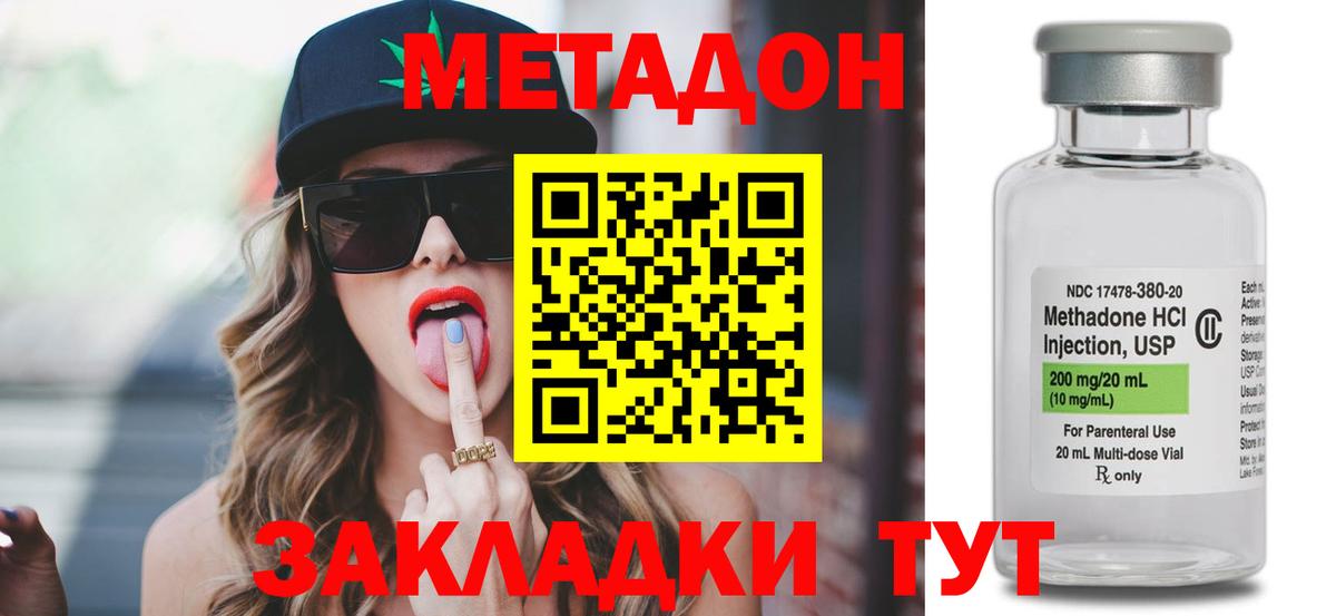 МЕТАДОН methadone Салехард