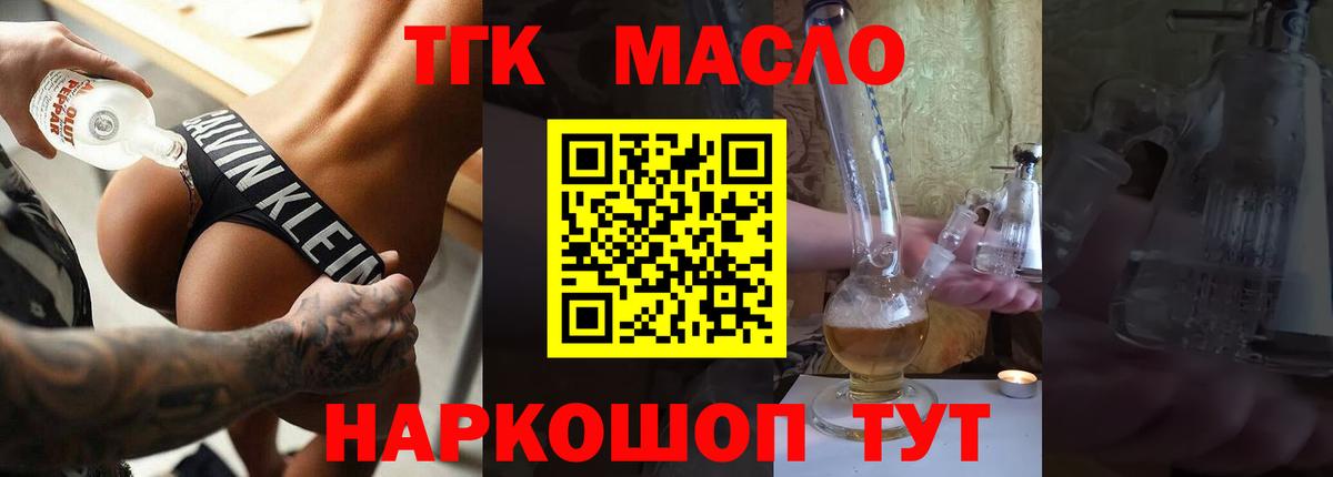Салехард  Дистиллят ТГК концентрат  Вход с VPN 